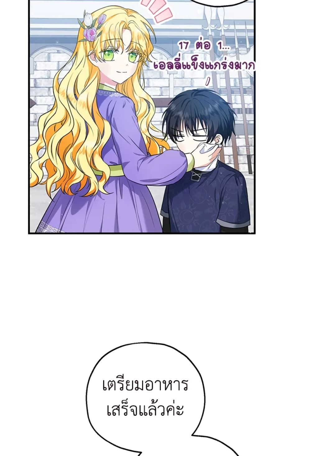 The Adopted Daughter-in-law Wants To Leave ตอนที่ 29 16