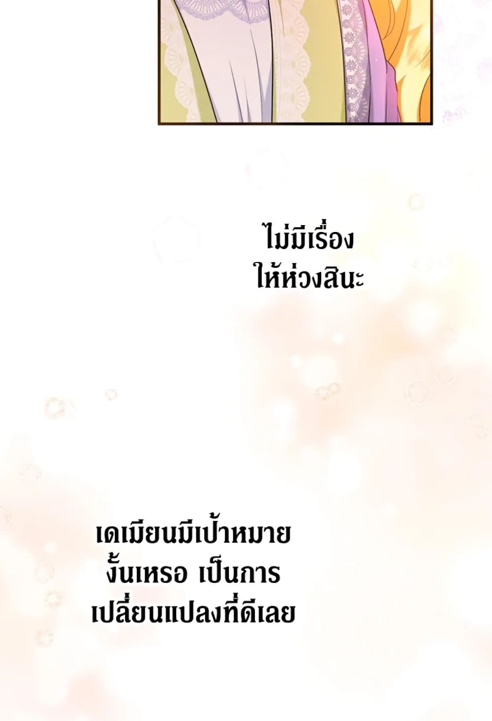 The Adopted Daughter-in-law Wants To Leave ตอนที่ 29 10