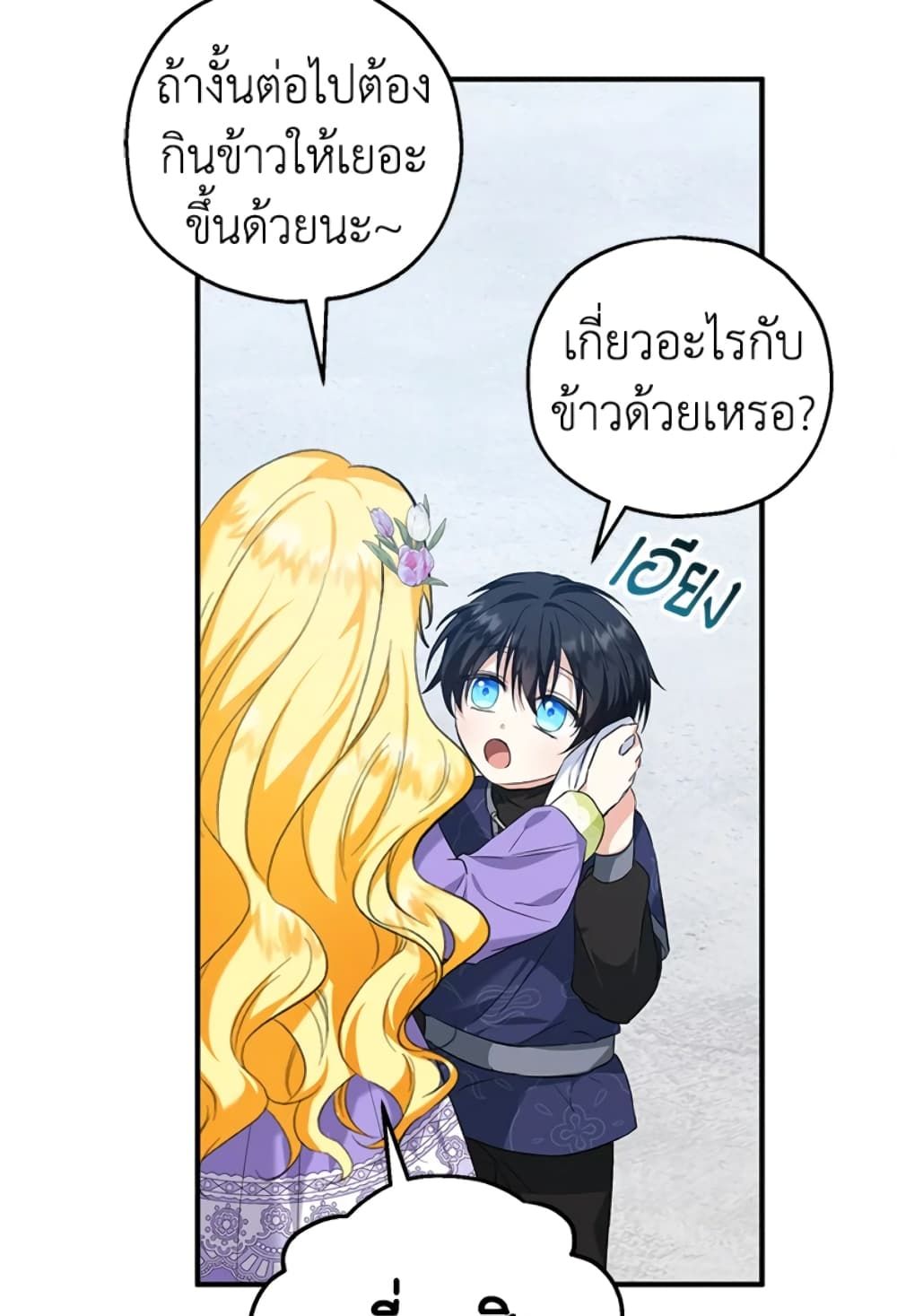 The Adopted Daughter-in-law Wants To Leave ตอนที่ 29 13