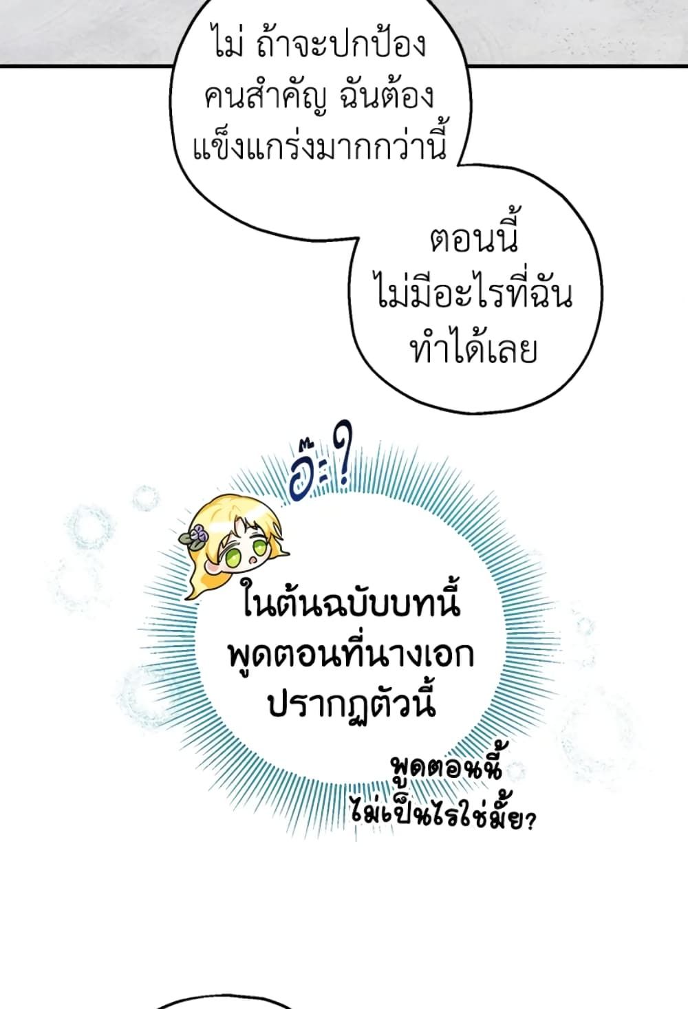 The Adopted Daughter-in-law Wants To Leave ตอนที่ 29 12