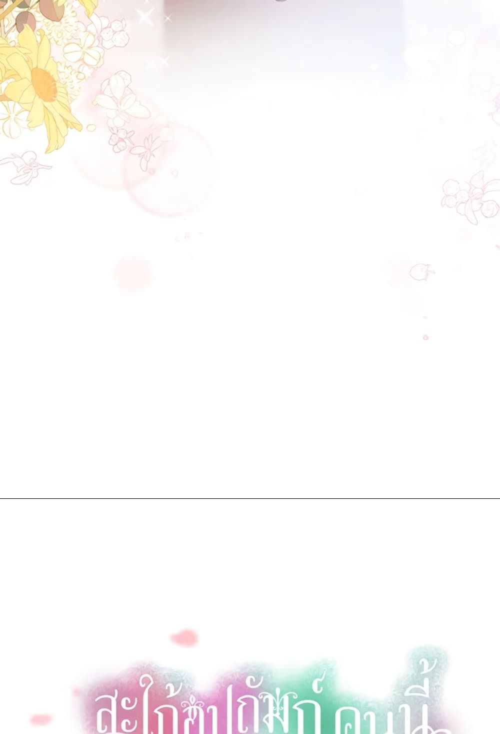 The Adopted Daughter-in-law Wants To Leave ตอนที่ 29 20
