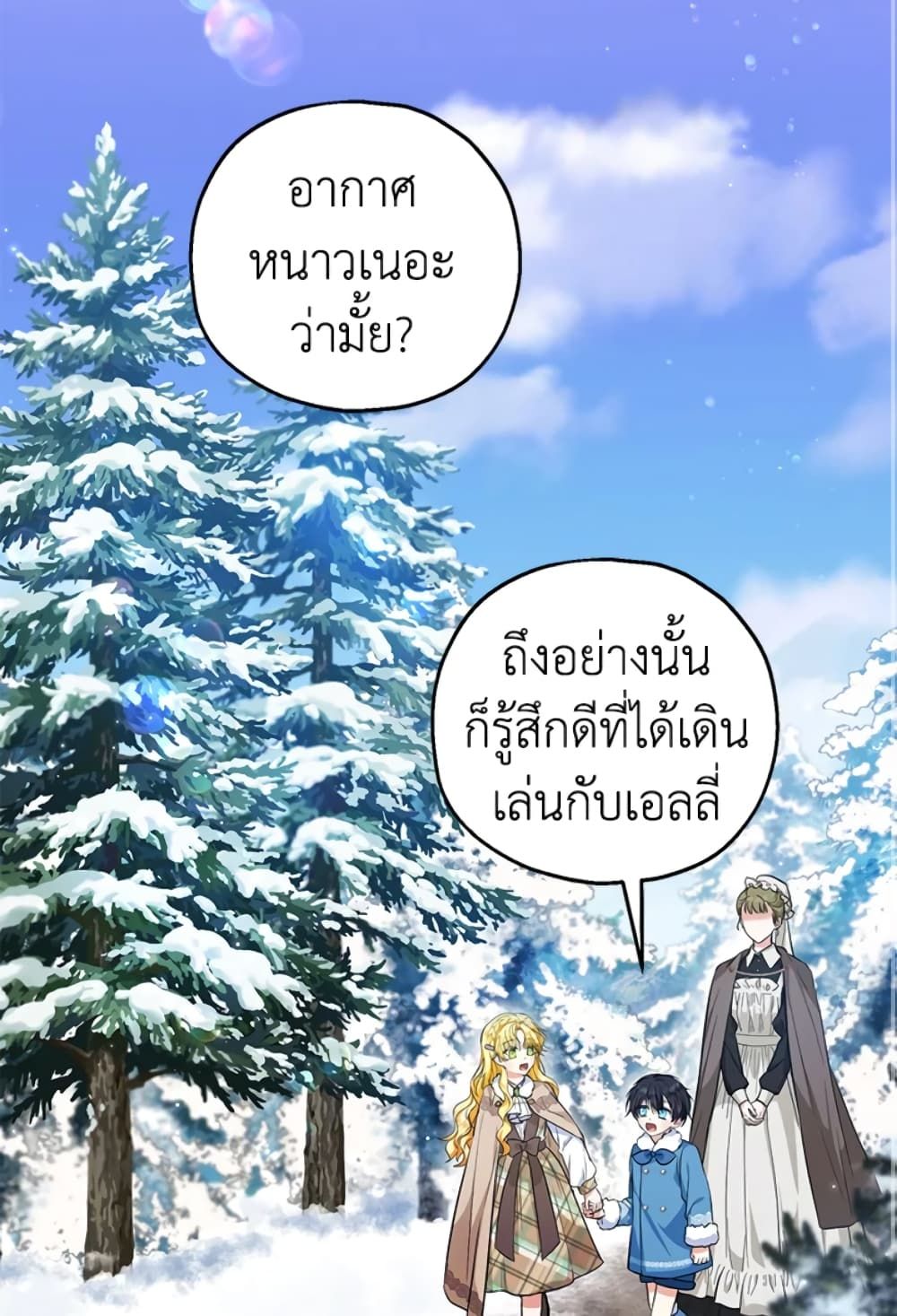 The Adopted Daughter-in-law Wants To Leave ตอนที่ 29 23