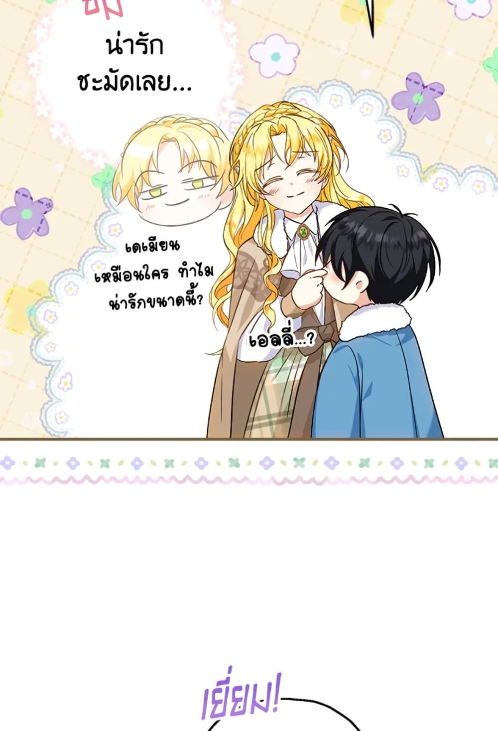 The Adopted Daughter-in-law Wants To Leave ตอนที่ 29 26
