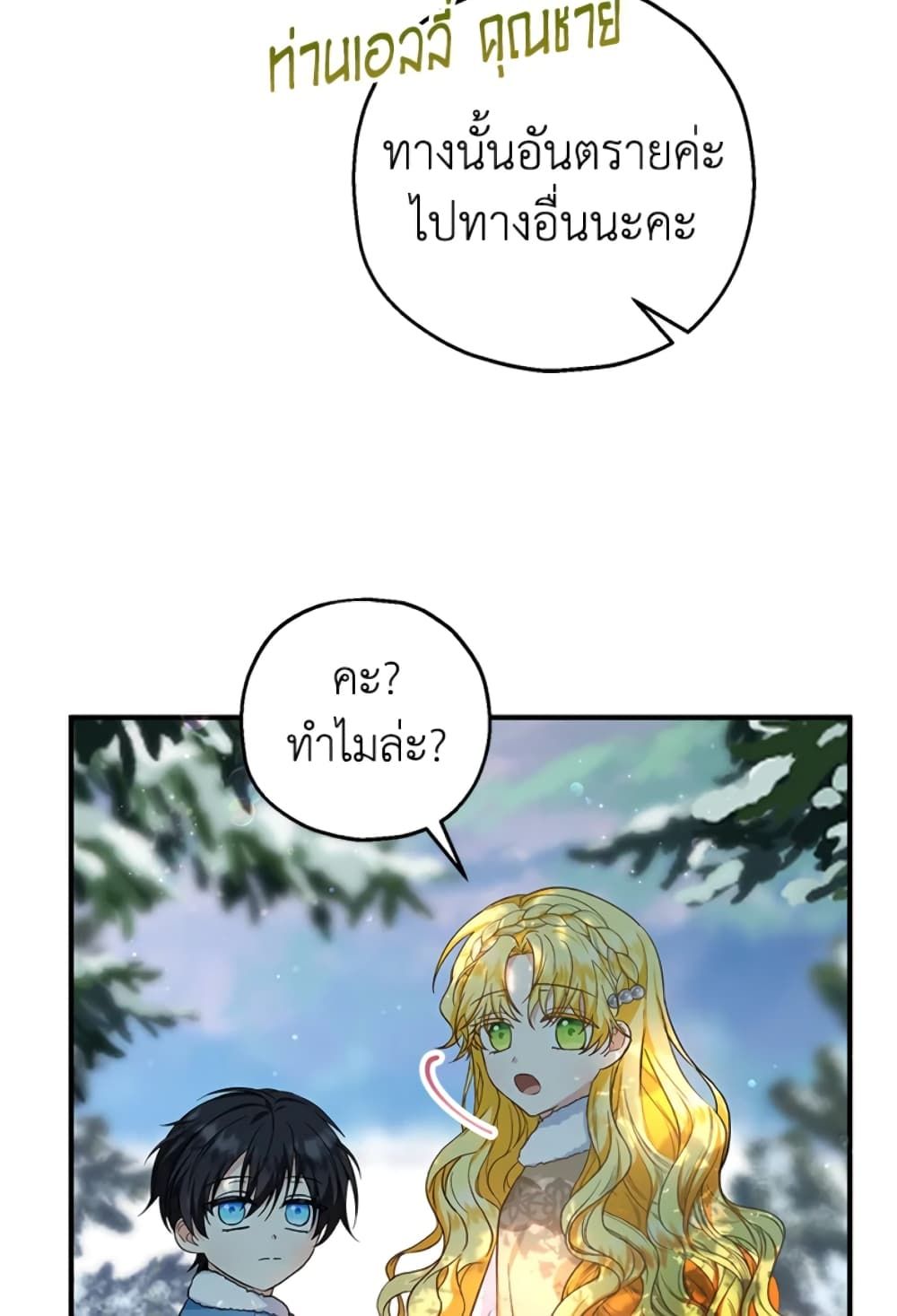 The Adopted Daughter-in-law Wants To Leave ตอนที่ 29 27