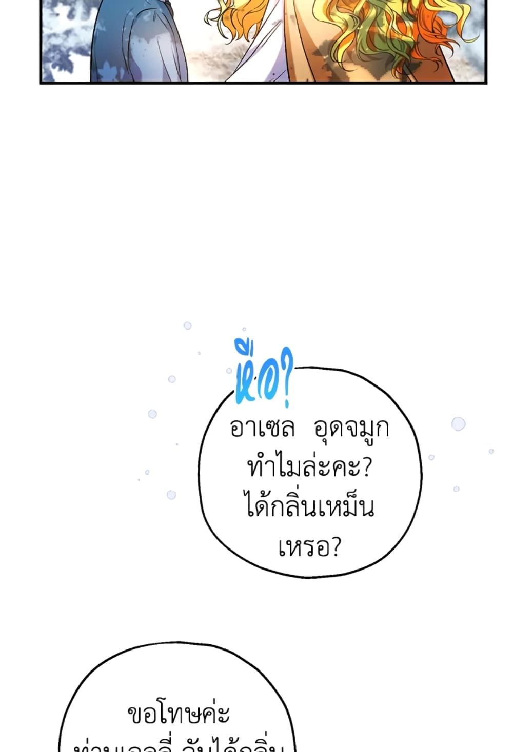 The Adopted Daughter-in-law Wants To Leave ตอนที่ 29 28