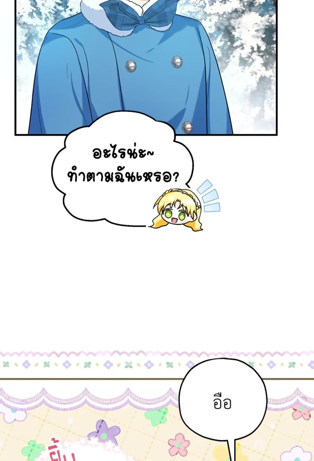 The Adopted Daughter-in-law Wants To Leave ตอนที่ 29 25