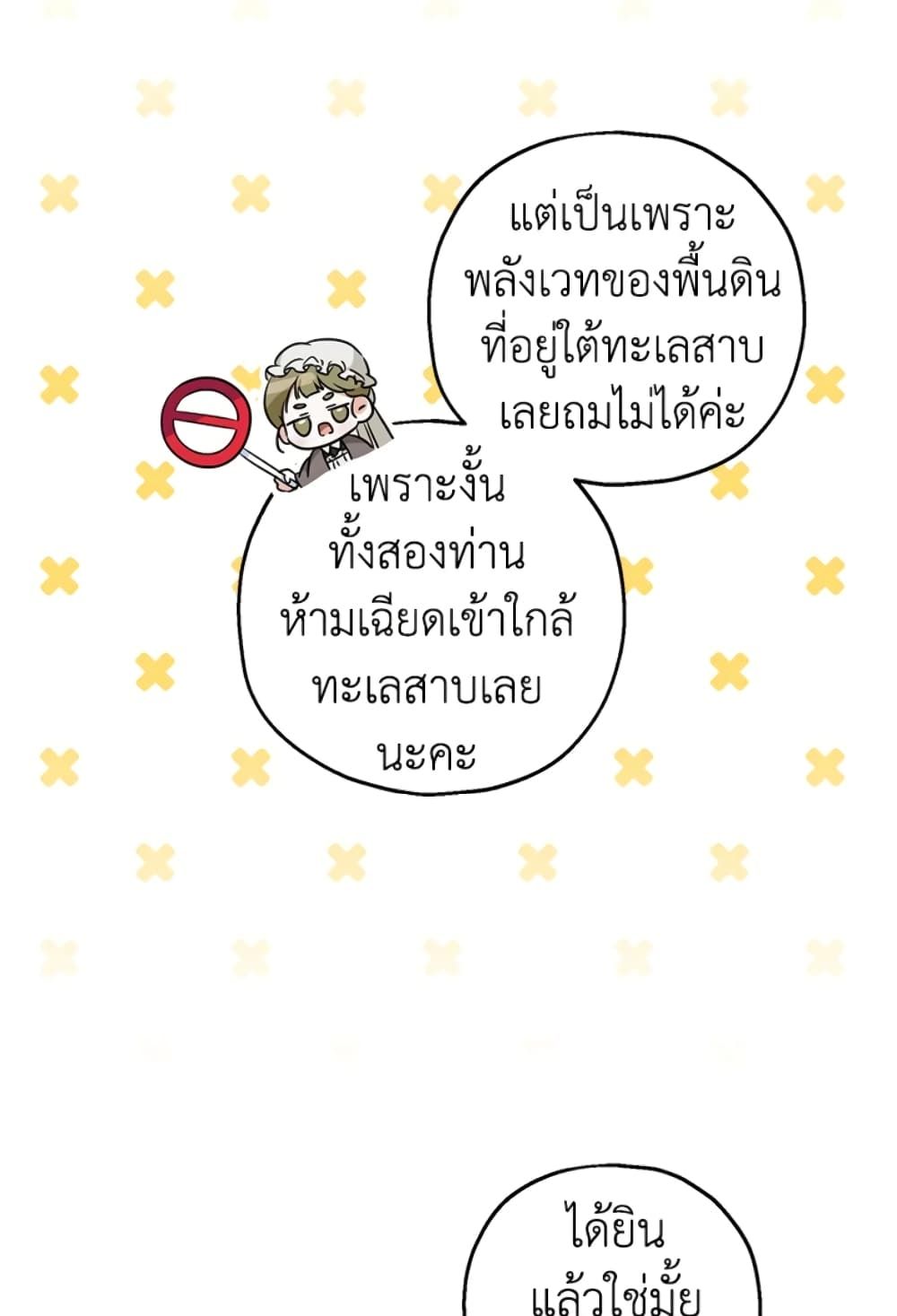 The Adopted Daughter-in-law Wants To Leave ตอนที่ 29 36