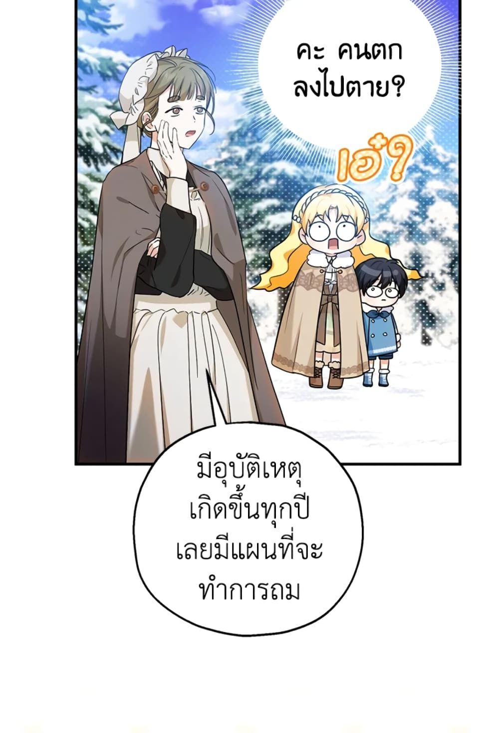 The Adopted Daughter-in-law Wants To Leave ตอนที่ 29 35
