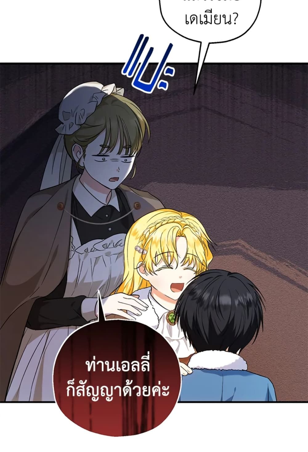 The Adopted Daughter-in-law Wants To Leave ตอนที่ 29 37