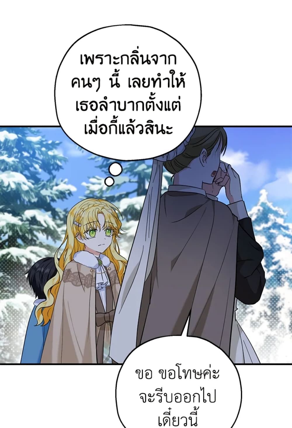 The Adopted Daughter-in-law Wants To Leave ตอนที่ 29 57