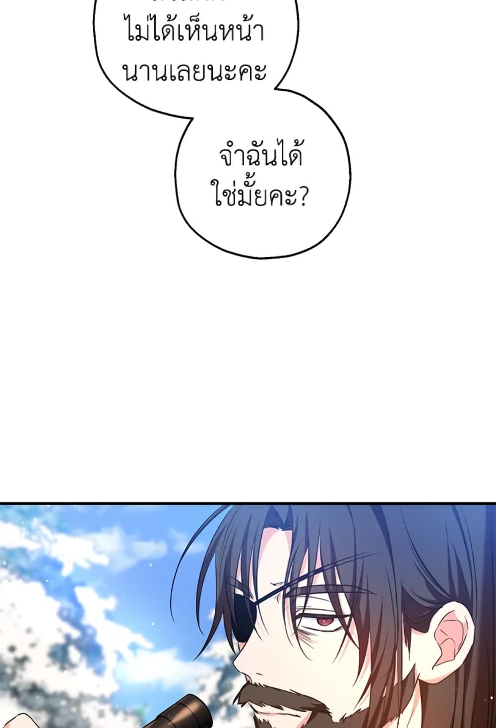 The Adopted Daughter-in-law Wants To Leave ตอนที่ 29 53