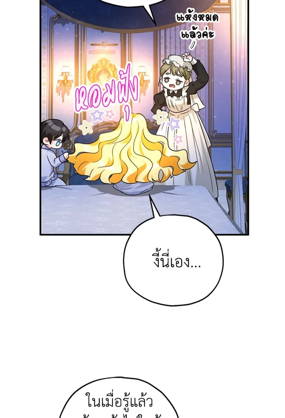 The Adopted Daughter-in-law Wants To Leave ตอนที่ 29 66
