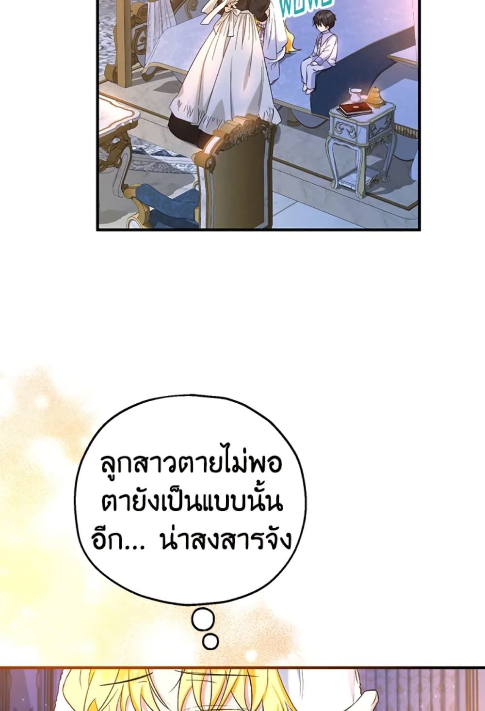 The Adopted Daughter-in-law Wants To Leave ตอนที่ 29 65