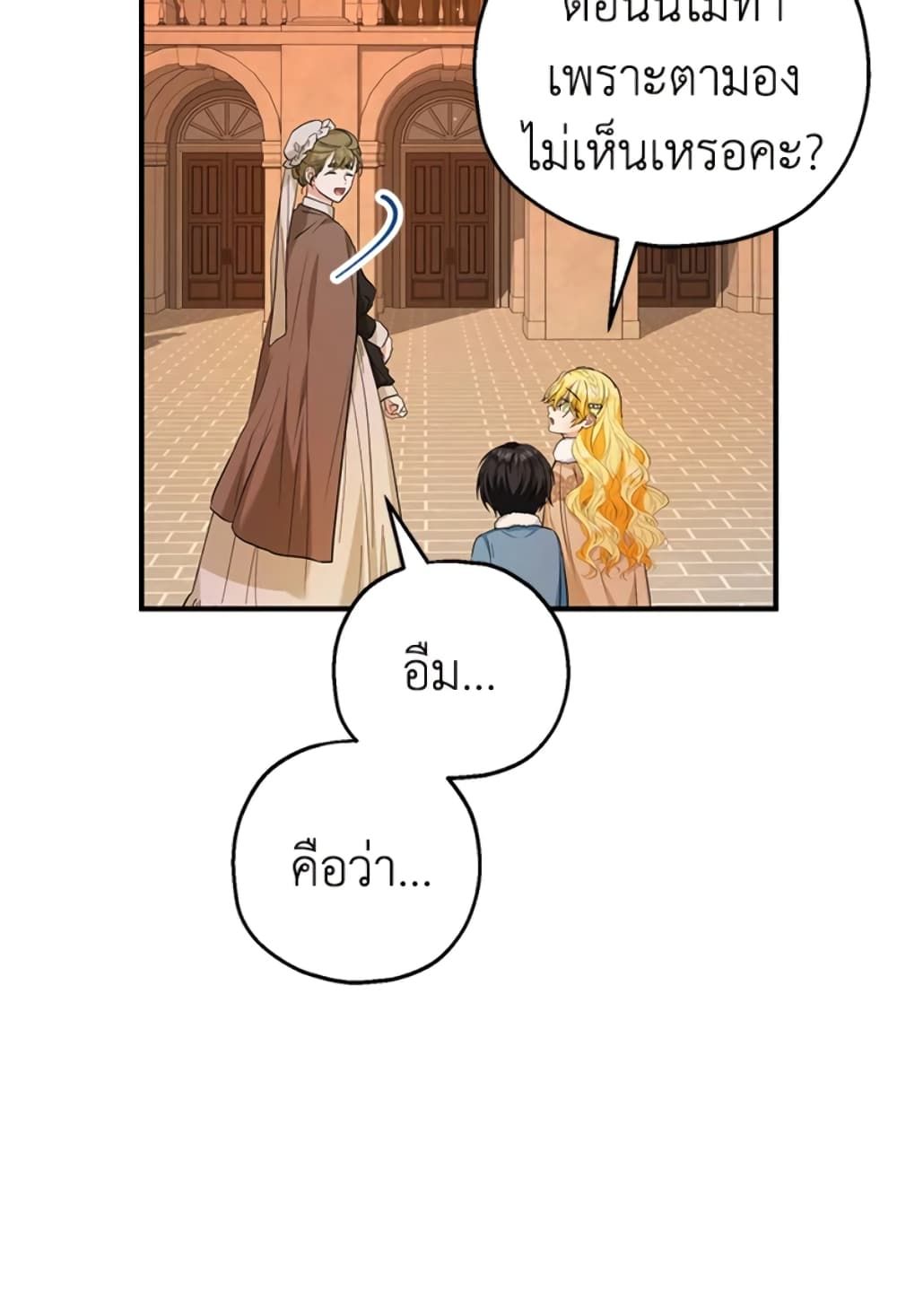The Adopted Daughter-in-law Wants To Leave ตอนที่ 29 63
