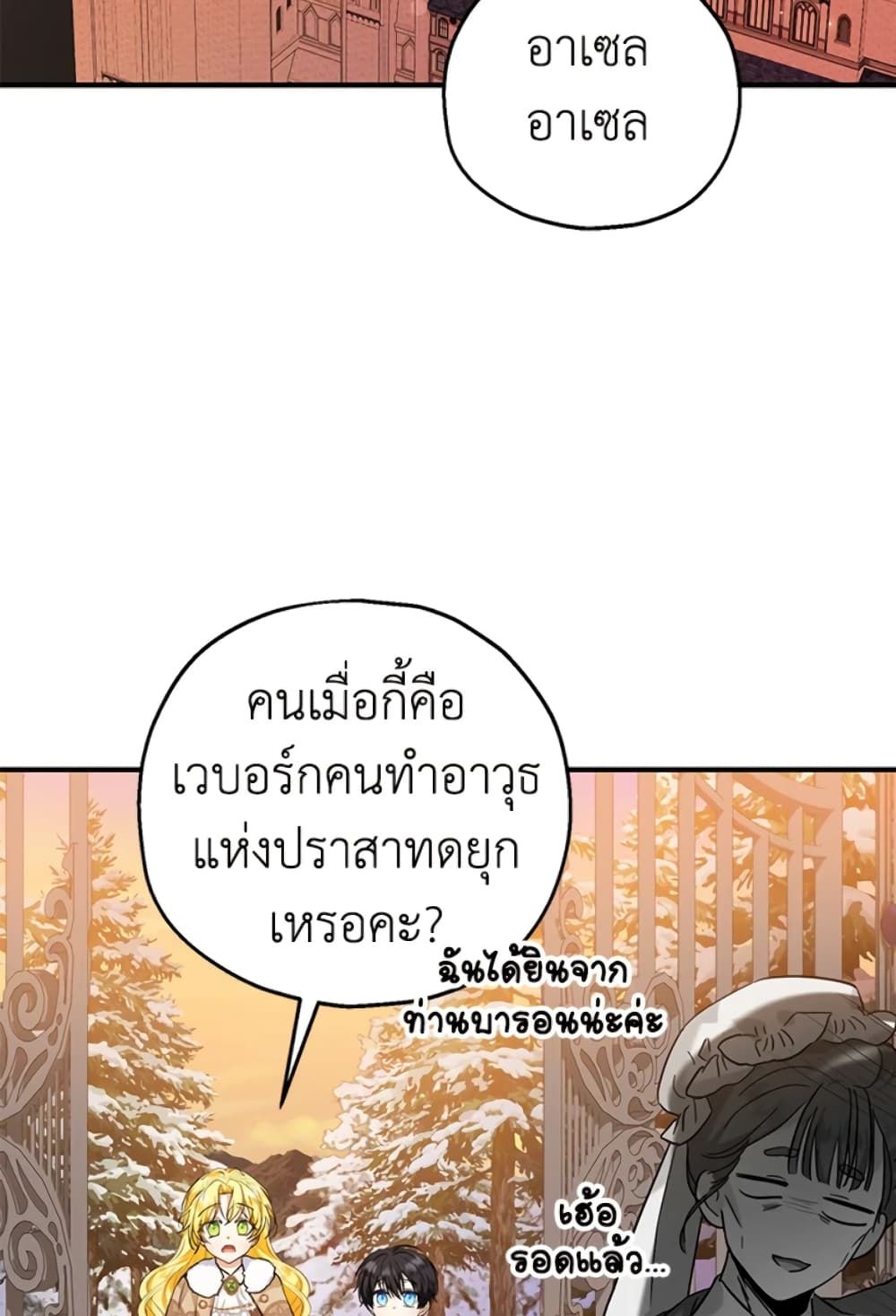 The Adopted Daughter-in-law Wants To Leave ตอนที่ 29 61
