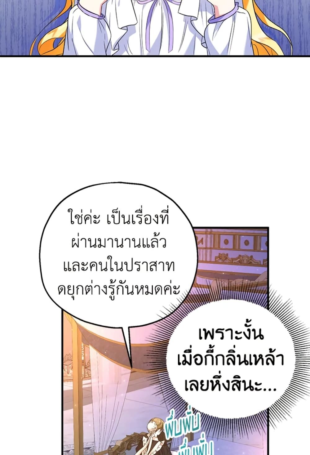The Adopted Daughter-in-law Wants To Leave ตอนที่ 29 64