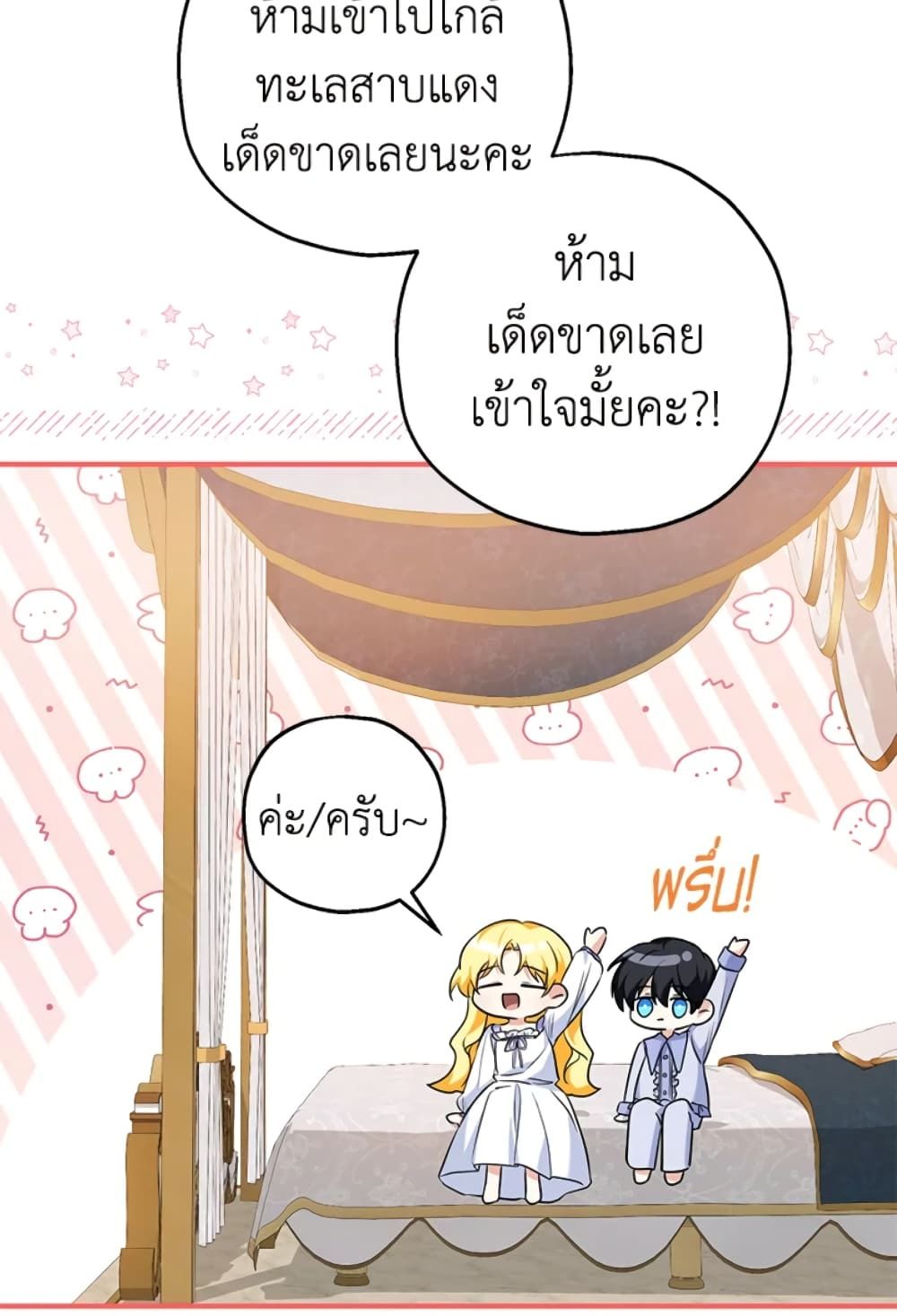 The Adopted Daughter-in-law Wants To Leave ตอนที่ 29 67
