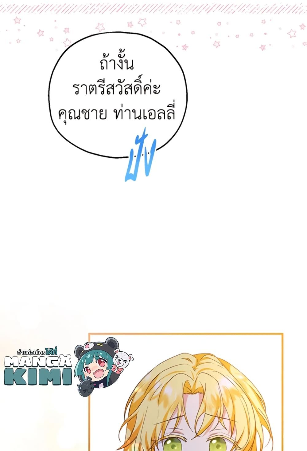 The Adopted Daughter-in-law Wants To Leave ตอนที่ 29 68