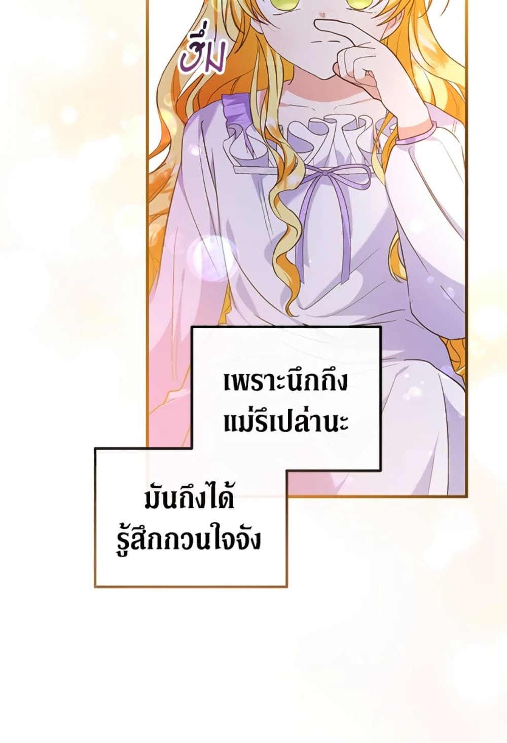 The Adopted Daughter-in-law Wants To Leave ตอนที่ 29 69