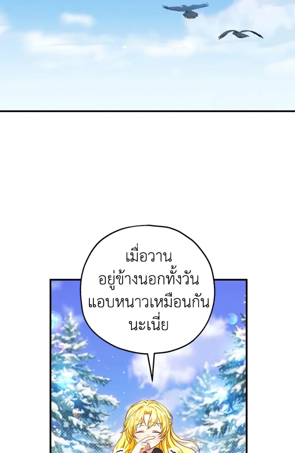 The Adopted Daughter-in-law Wants To Leave ตอนที่ 30 3