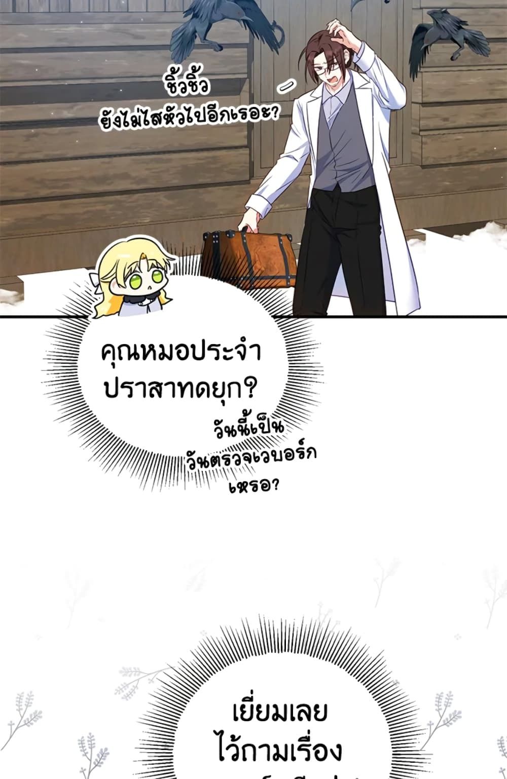 The Adopted Daughter-in-law Wants To Leave ตอนที่ 30 6