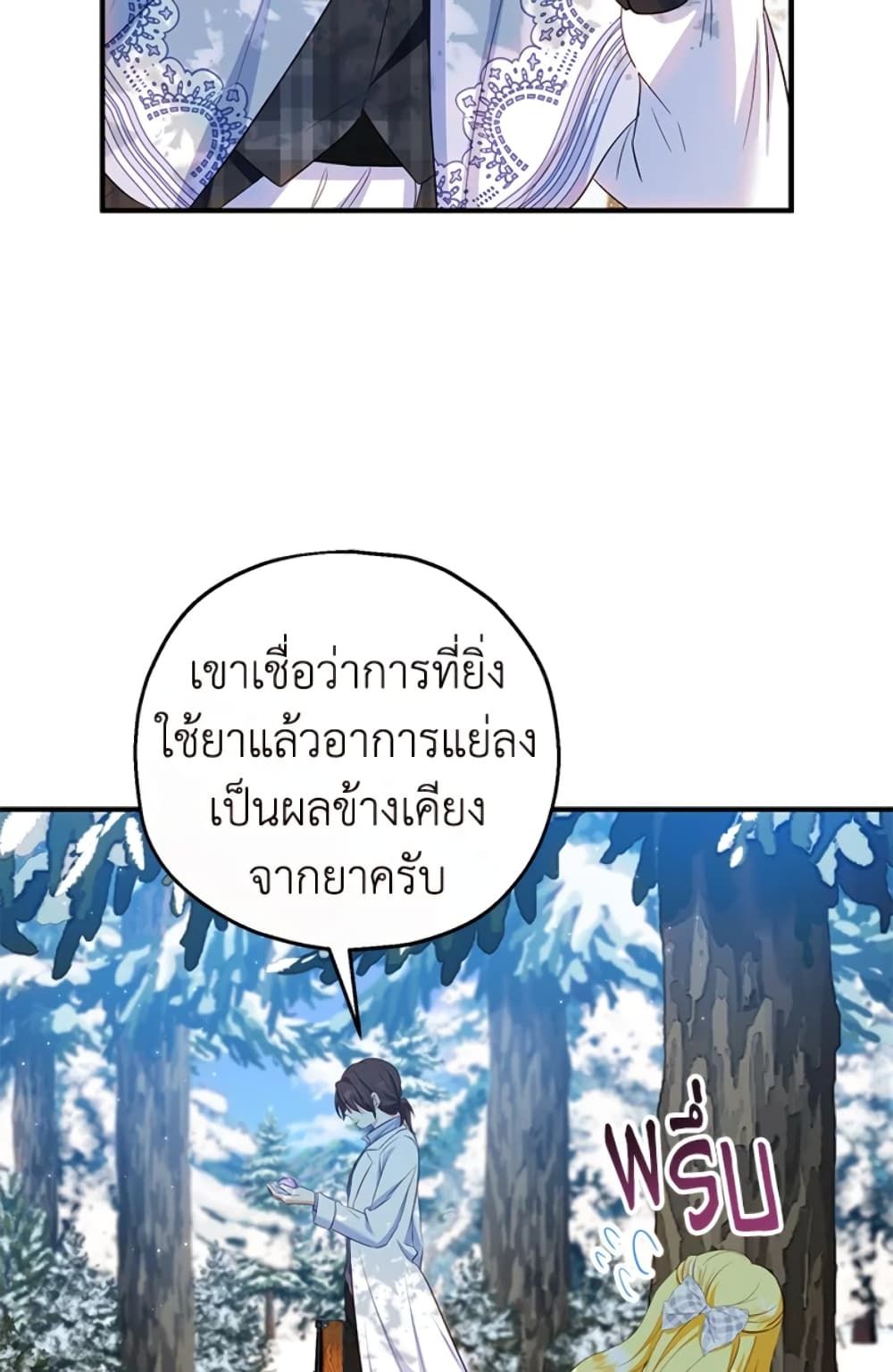 The Adopted Daughter-in-law Wants To Leave ตอนที่ 30 8