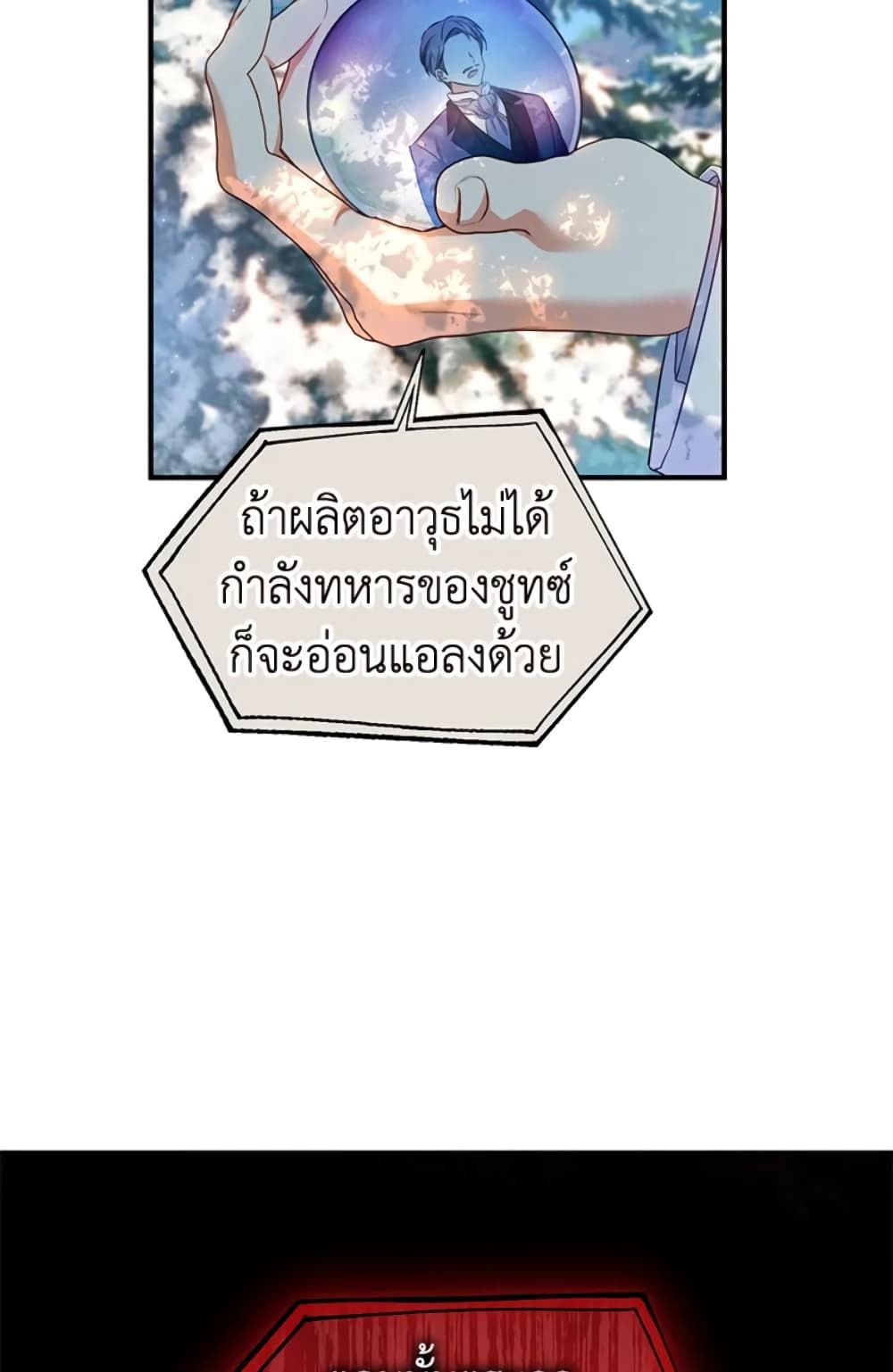 The Adopted Daughter-in-law Wants To Leave ตอนที่ 30 10