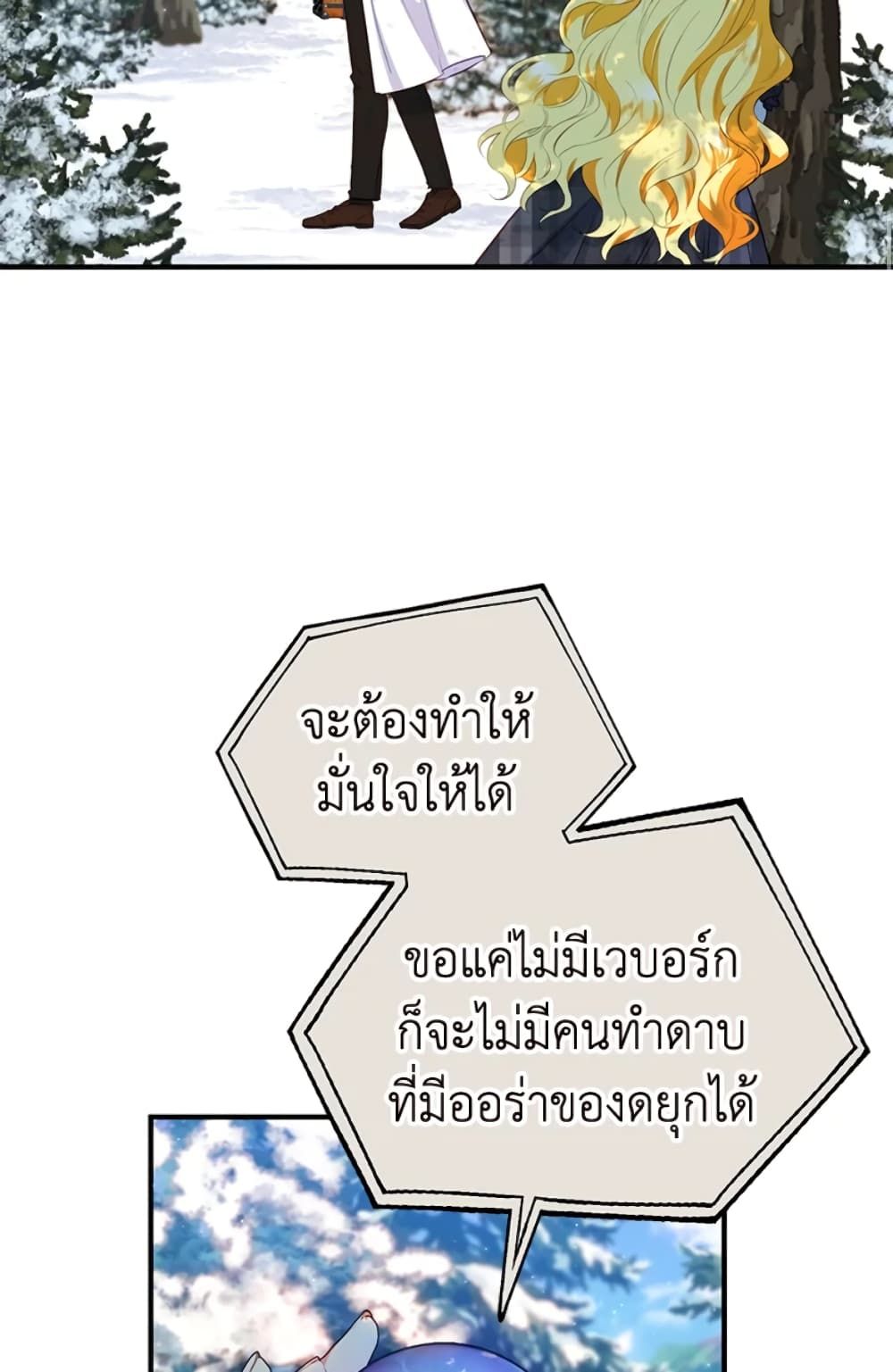 The Adopted Daughter-in-law Wants To Leave ตอนที่ 30 9