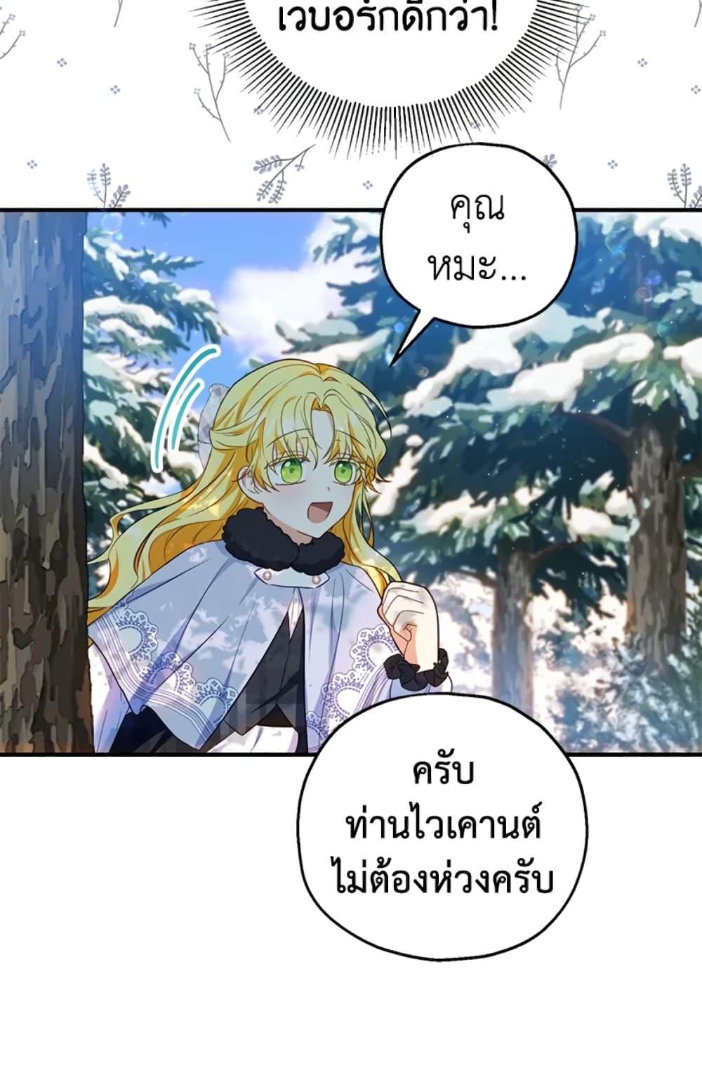 The Adopted Daughter-in-law Wants To Leave ตอนที่ 30 7