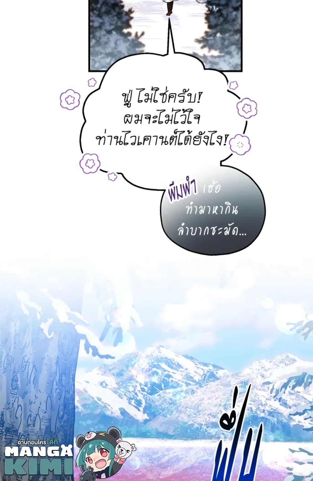 The Adopted Daughter-in-law Wants To Leave ตอนที่ 30 13