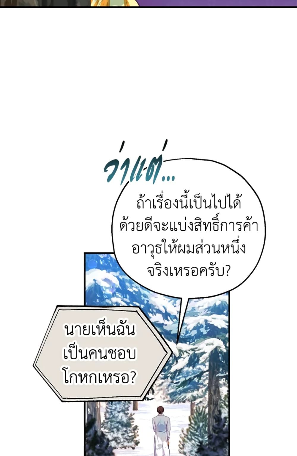 The Adopted Daughter-in-law Wants To Leave ตอนที่ 30 12
