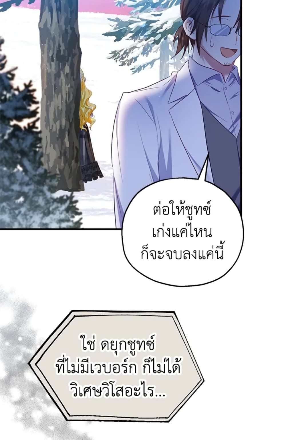 The Adopted Daughter-in-law Wants To Leave ตอนที่ 30 11