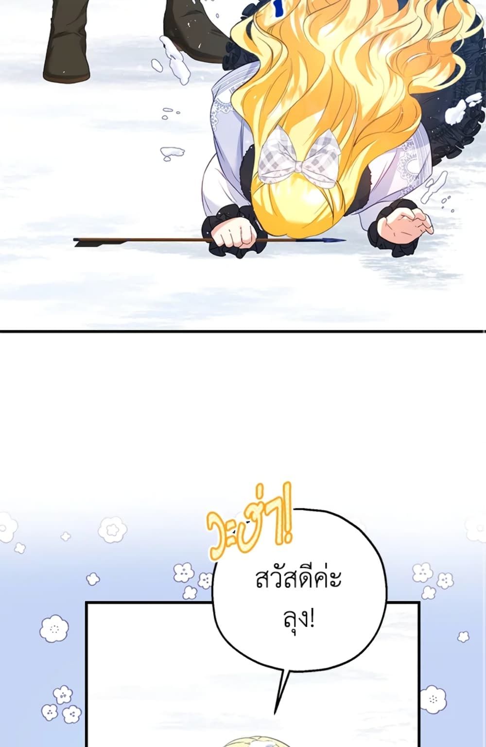 The Adopted Daughter-in-law Wants To Leave ตอนที่ 30 21