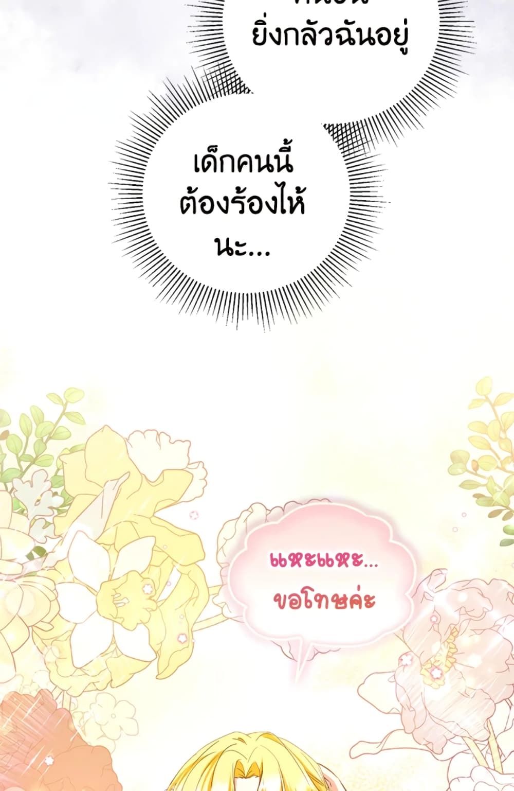 The Adopted Daughter-in-law Wants To Leave ตอนที่ 30 23