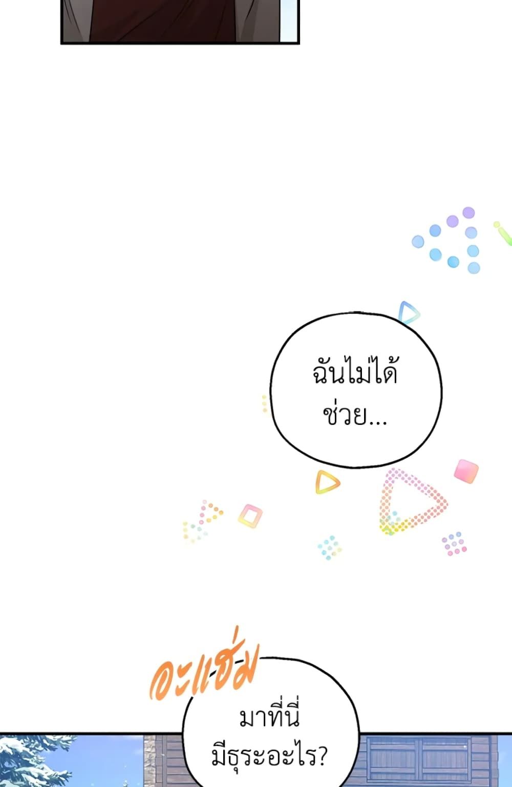 The Adopted Daughter-in-law Wants To Leave ตอนที่ 30 25