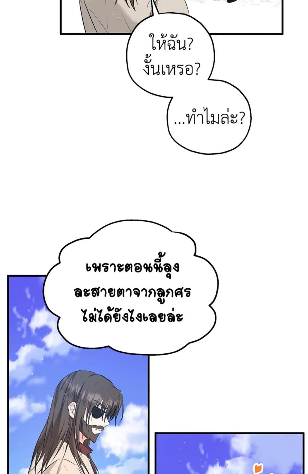 The Adopted Daughter-in-law Wants To Leave ตอนที่ 30 29