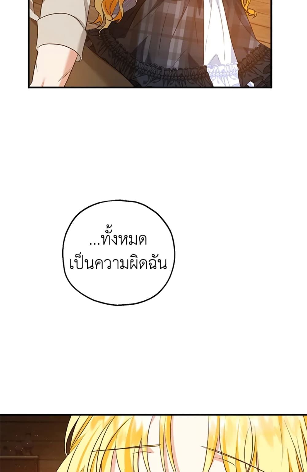 The Adopted Daughter-in-law Wants To Leave ตอนที่ 30 43