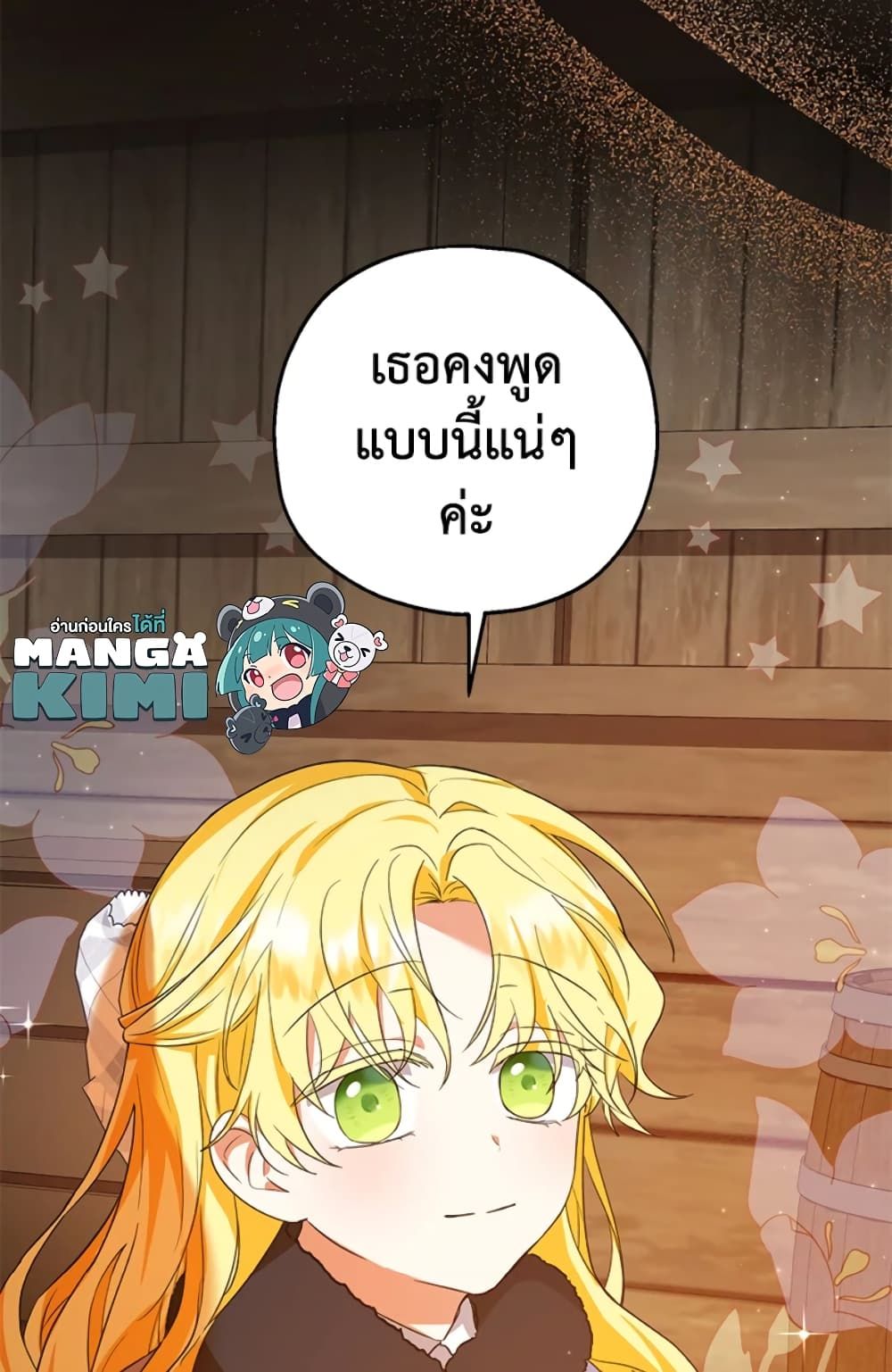 The Adopted Daughter-in-law Wants To Leave ตอนที่ 30 46