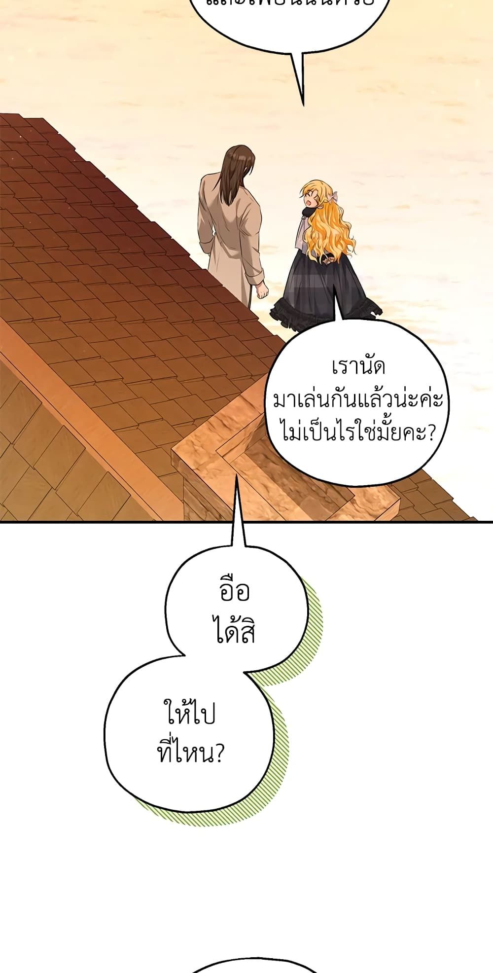 The Adopted Daughter-in-law Wants To Leave ตอนที่ 31 8