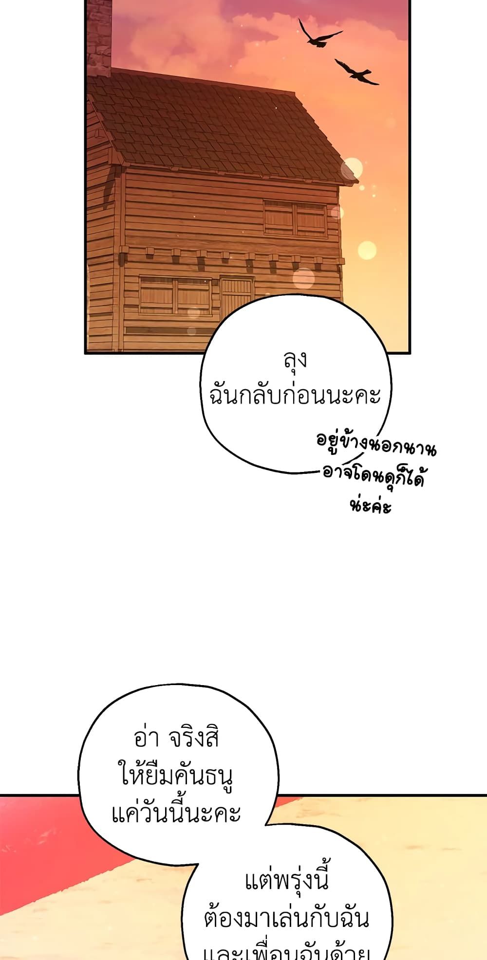 The Adopted Daughter-in-law Wants To Leave ตอนที่ 31 7