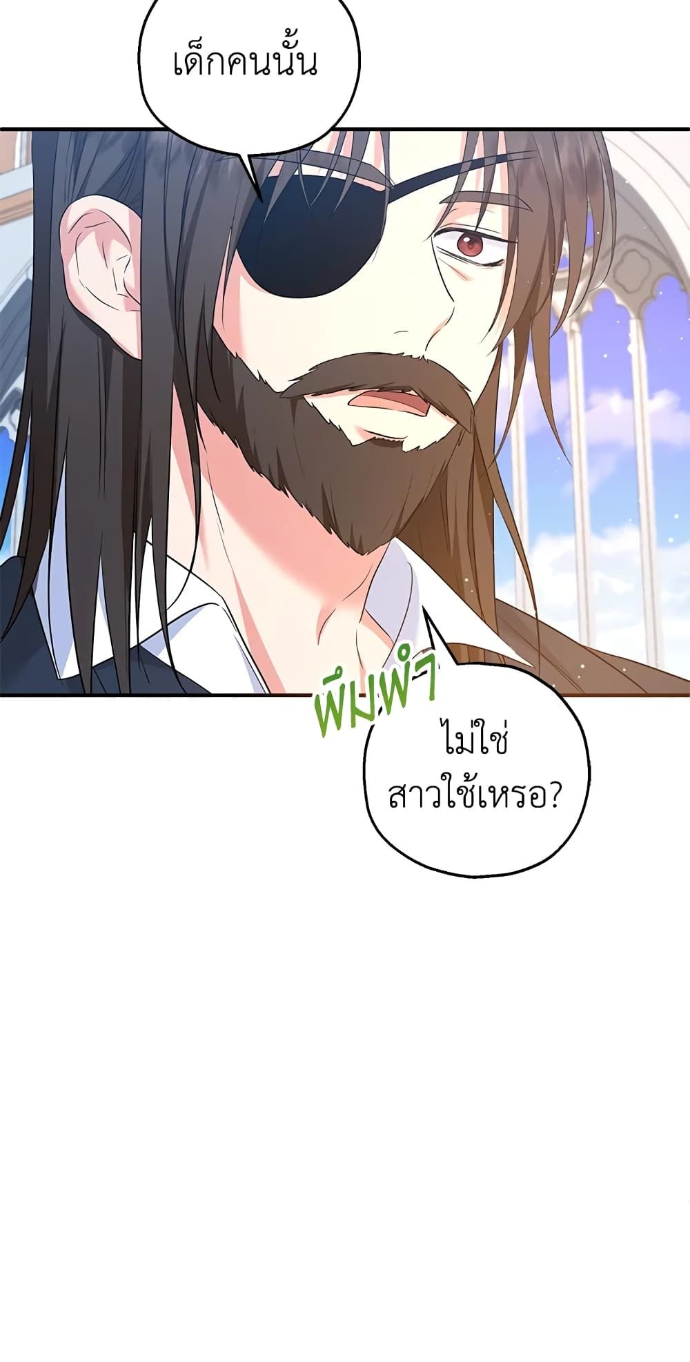 The Adopted Daughter-in-law Wants To Leave ตอนที่ 31 24