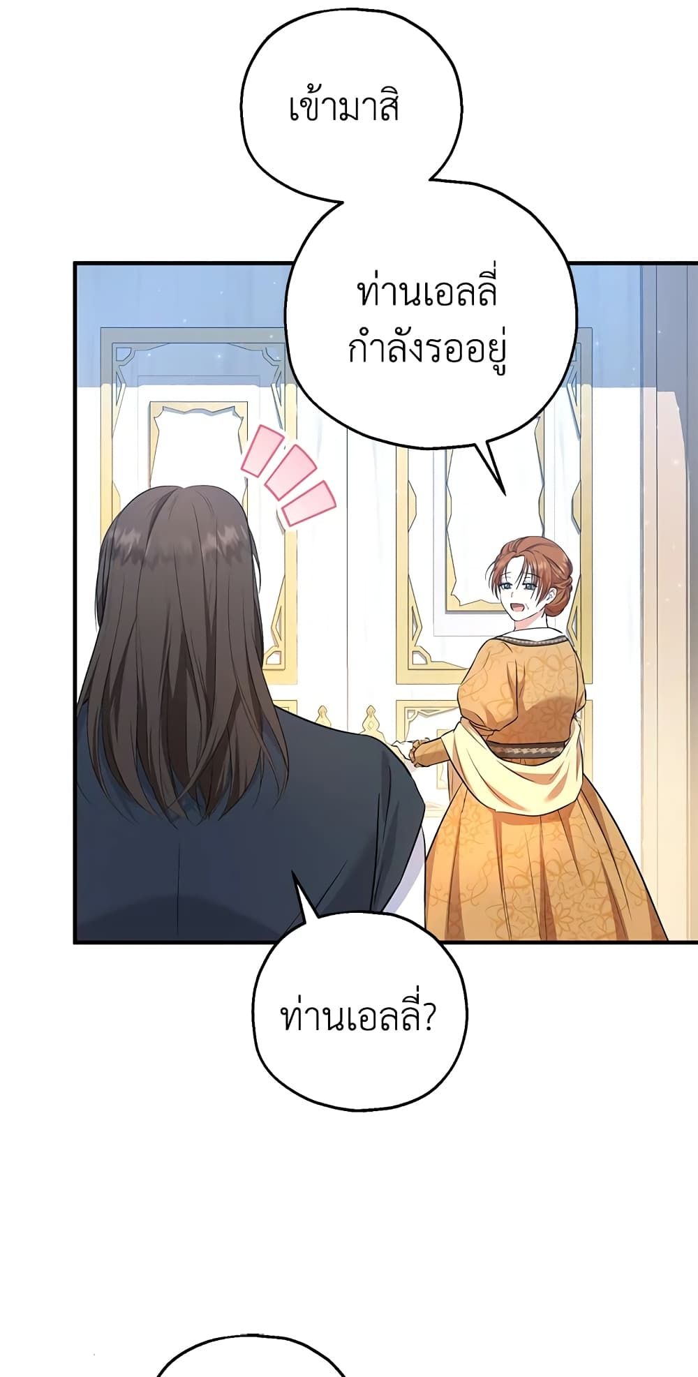 The Adopted Daughter-in-law Wants To Leave ตอนที่ 31 23