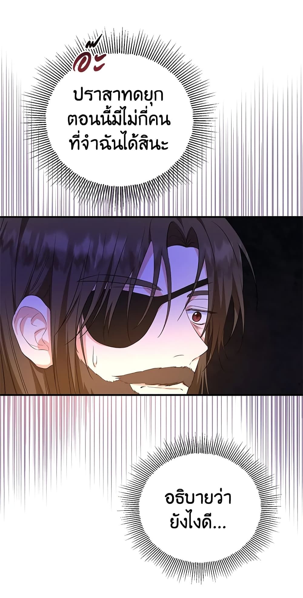 The Adopted Daughter-in-law Wants To Leave ตอนที่ 31 18