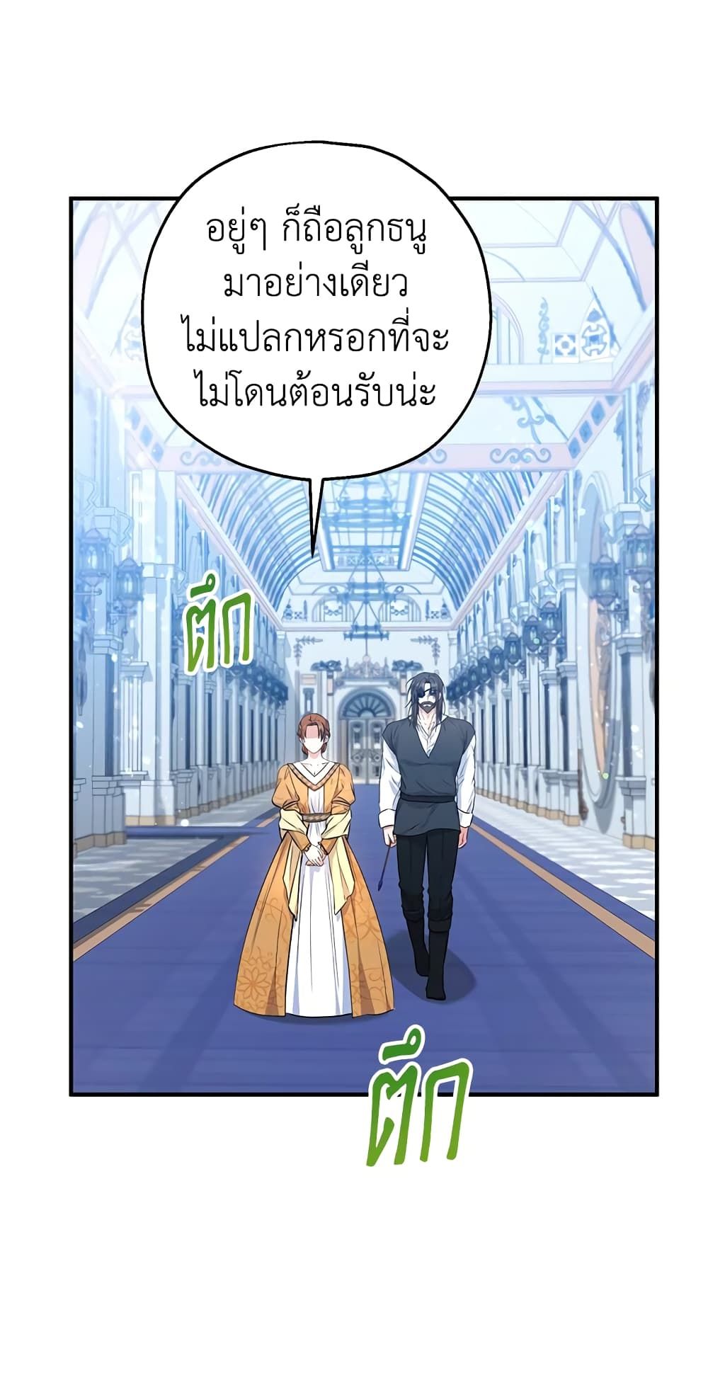 The Adopted Daughter-in-law Wants To Leave ตอนที่ 31 22