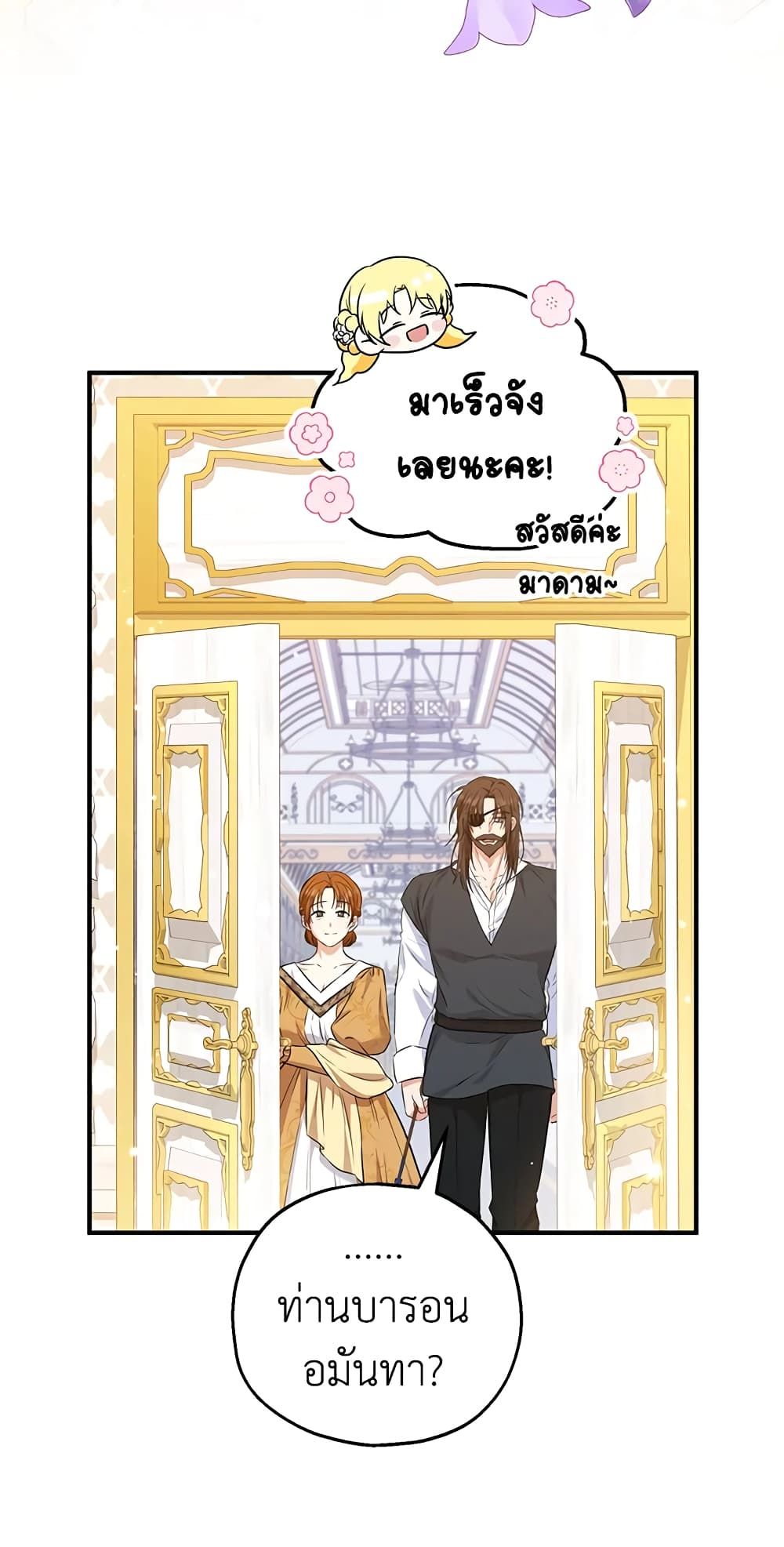 The Adopted Daughter-in-law Wants To Leave ตอนที่ 31 25