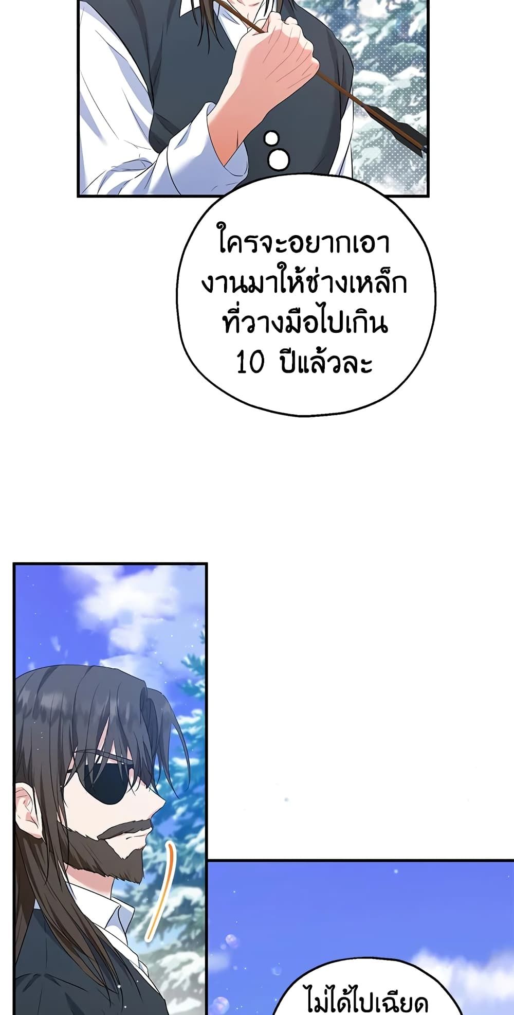 The Adopted Daughter-in-law Wants To Leave ตอนที่ 31 13