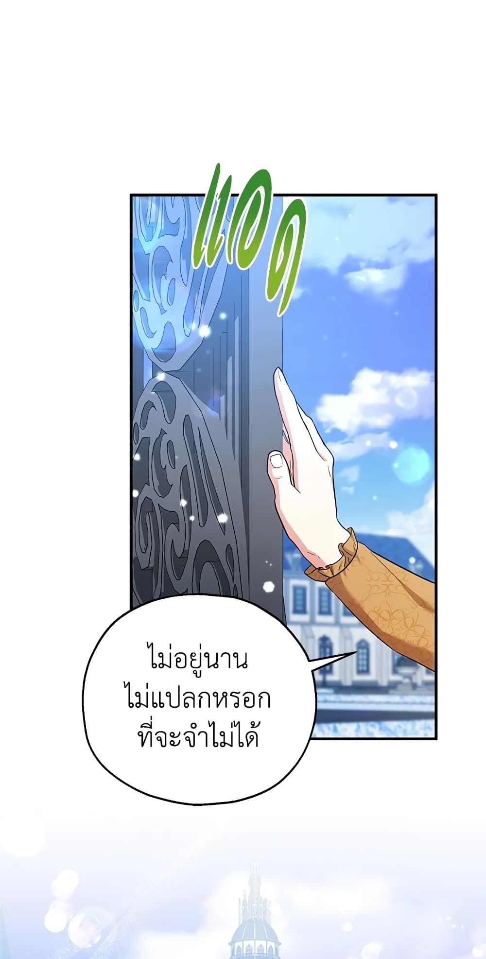 The Adopted Daughter-in-law Wants To Leave ตอนที่ 31 19