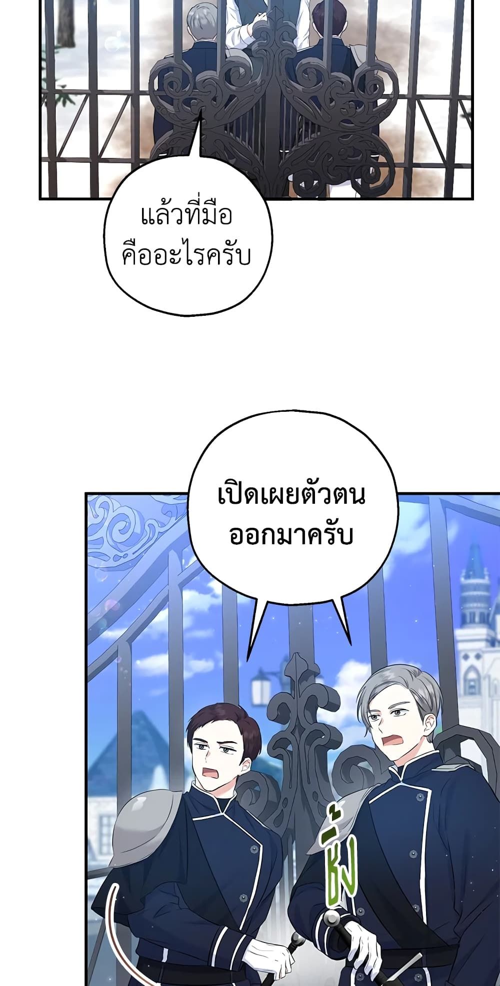 The Adopted Daughter-in-law Wants To Leave ตอนที่ 31 16