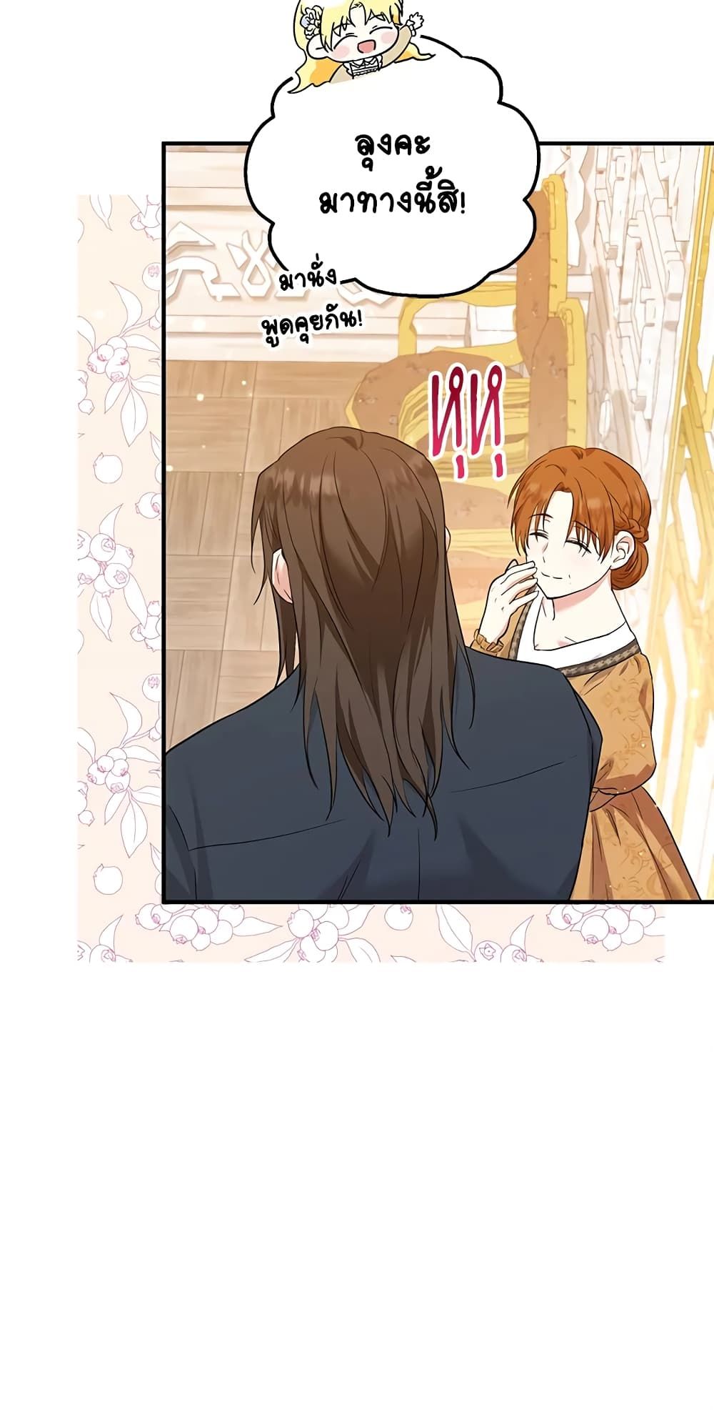 The Adopted Daughter-in-law Wants To Leave ตอนที่ 31 29