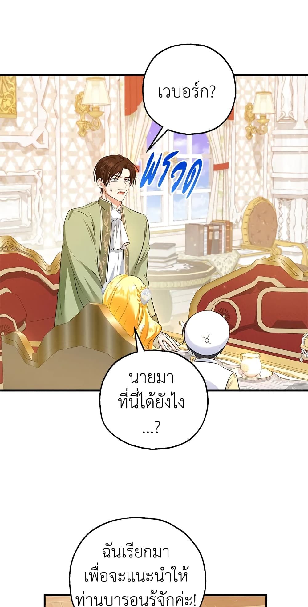 The Adopted Daughter-in-law Wants To Leave ตอนที่ 31 26